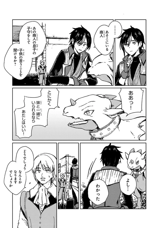 S級ギルドを追放されたけど、実は俺だけドラゴンの言葉がわかるので、気付いたときには竜騎士の頂点を極めてました。 第1話 - 28