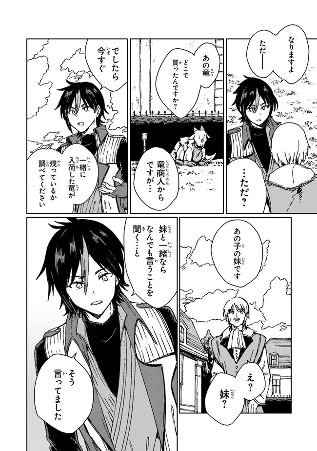 S級ギルドを追放されたけど、実は俺だけドラゴンの言葉がわかるので、気付いたときには竜騎士の頂点を極めてました。 第1話 - 29