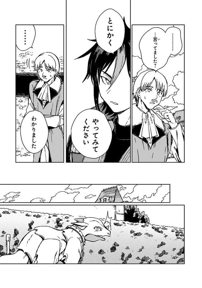 S級ギルドを追放されたけど、実は俺だけドラゴンの言葉がわかるので、気付いたときには竜騎士の頂点を極めてました。 第1話 - 30