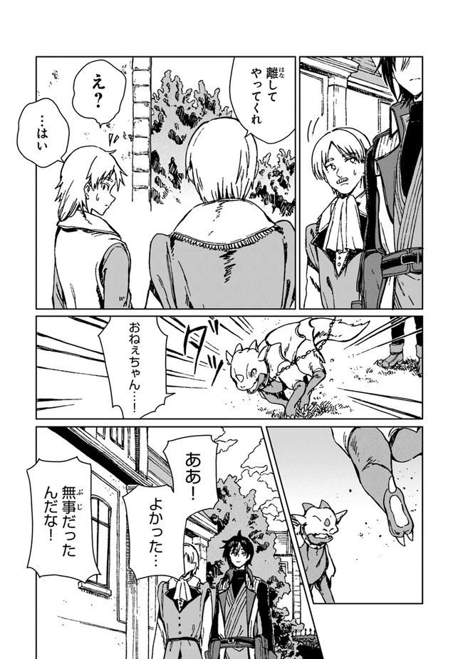 S級ギルドを追放されたけど、実は俺だけドラゴンの言葉がわかるので、気付いたときには竜騎士の頂点を極めてました。 第1話 - 32