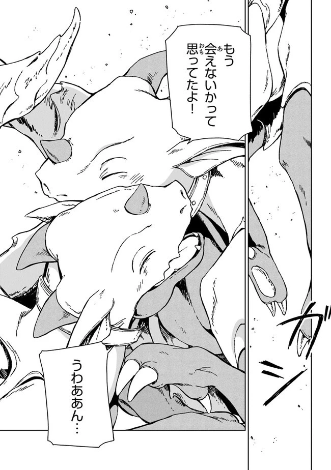 S級ギルドを追放されたけど、実は俺だけドラゴンの言葉がわかるので、気付いたときには竜騎士の頂点を極めてました。 第1話 - 33