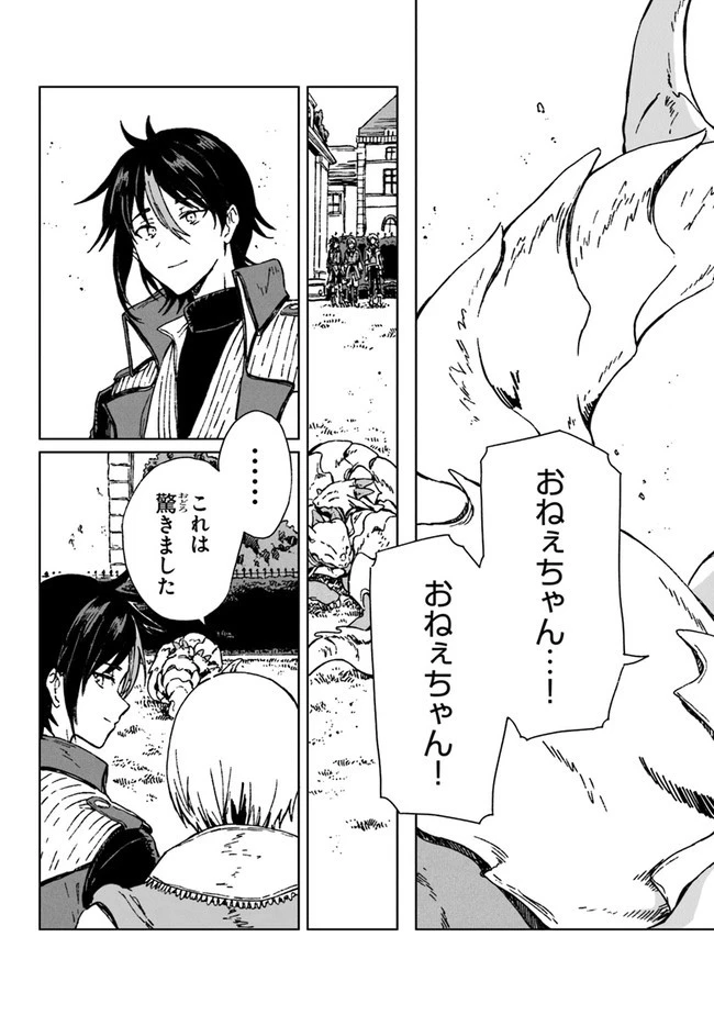 S級ギルドを追放されたけど、実は俺だけドラゴンの言葉がわかるので、気付いたときには竜騎士の頂点を極めてました。 第1話 - 34