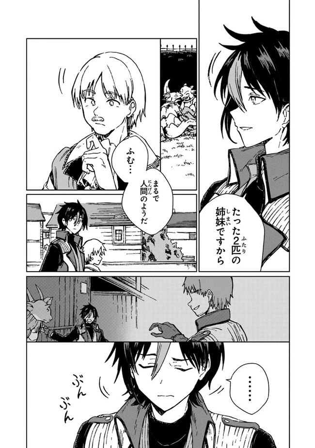 S級ギルドを追放されたけど、実は俺だけドラゴンの言葉がわかるので、気付いたときには竜騎士の頂点を極めてました。 第1話 - 35