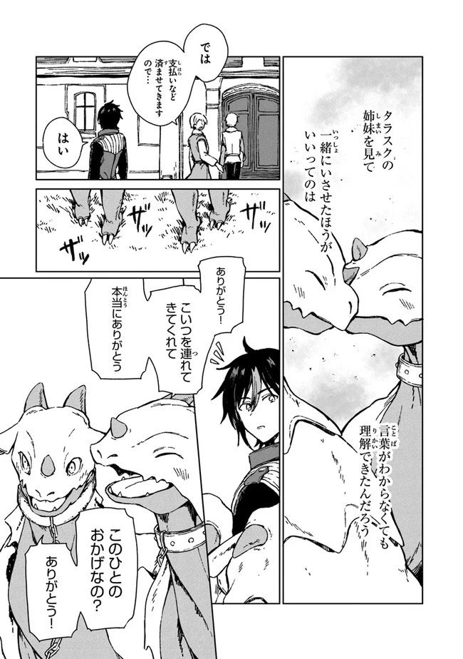 S級ギルドを追放されたけど、実は俺だけドラゴンの言葉がわかるので、気付いたときには竜騎士の頂点を極めてました。 第1話 - 36