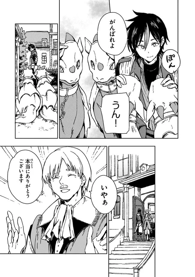 S級ギルドを追放されたけど、実は俺だけドラゴンの言葉がわかるので、気付いたときには竜騎士の頂点を極めてました。 第1話 - 38