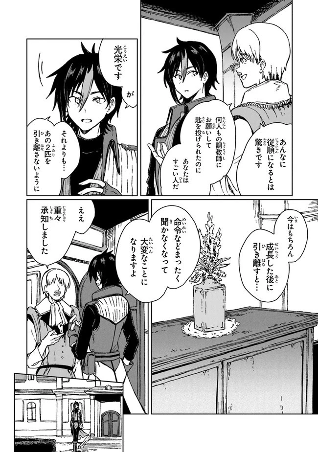 S級ギルドを追放されたけど、実は俺だけドラゴンの言葉がわかるので、気付いたときには竜騎士の頂点を極めてました。 第1話 - 39