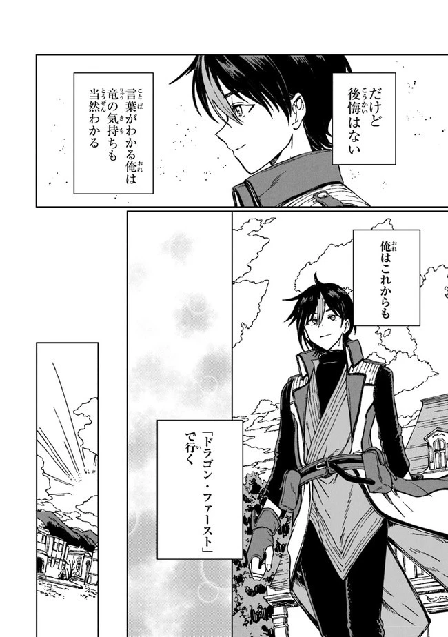 S級ギルドを追放されたけど、実は俺だけドラゴンの言葉がわかるので、気付いたときには竜騎士の頂点を極めてました。 第1話 - 41