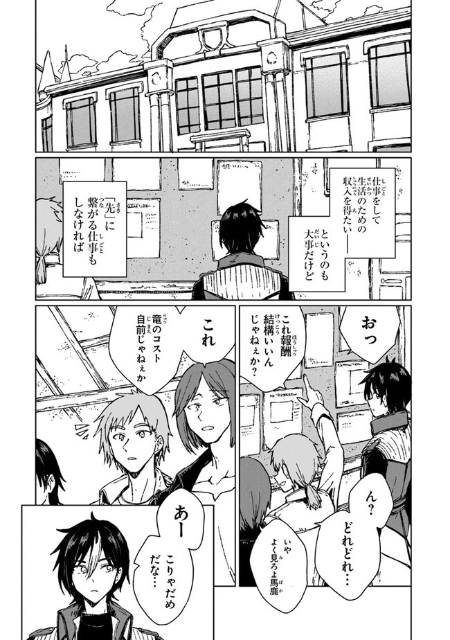 S級ギルドを追放されたけど、実は俺だけドラゴンの言葉がわかるので、気付いたときには竜騎士の頂点を極めてました。 第1話 - 42