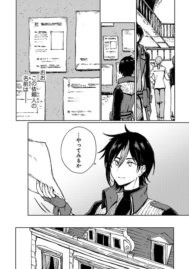 S級ギルドを追放されたけど、実は俺だけドラゴンの言葉がわかるので、気付いたときには竜騎士の頂点を極めてました。 第1話 - 43