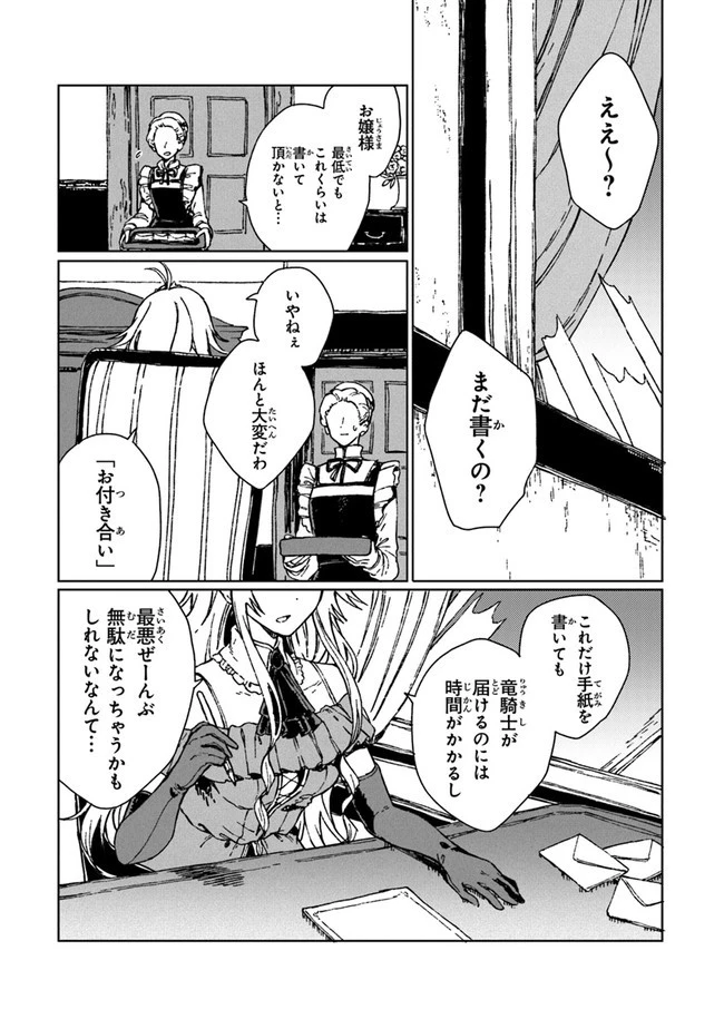 S級ギルドを追放されたけど、実は俺だけドラゴンの言葉がわかるので、気付いたときには竜騎士の頂点を極めてました。 第1話 - 44