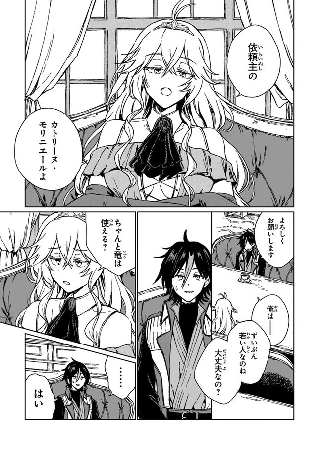 S級ギルドを追放されたけど、実は俺だけドラゴンの言葉がわかるので、気付いたときには竜騎士の頂点を極めてました。 第2話 - 3