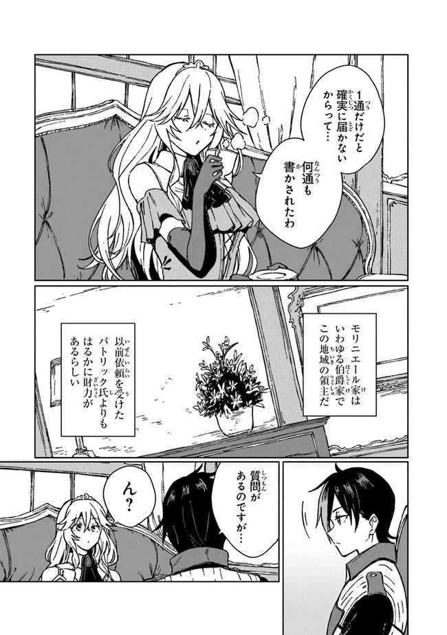 S級ギルドを追放されたけど、実は俺だけドラゴンの言葉がわかるので、気付いたときには竜騎士の頂点を極めてました。 第2話 - 5