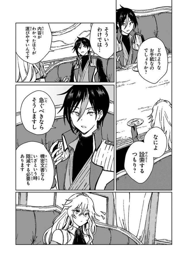 S級ギルドを追放されたけど、実は俺だけドラゴンの言葉がわかるので、気付いたときには竜騎士の頂点を極めてました。 第2話 - 6