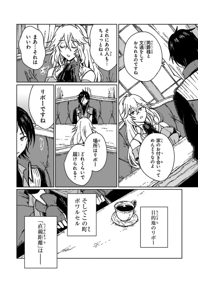 S級ギルドを追放されたけど、実は俺だけドラゴンの言葉がわかるので、気付いたときには竜騎士の頂点を極めてました。 第2話 - 8