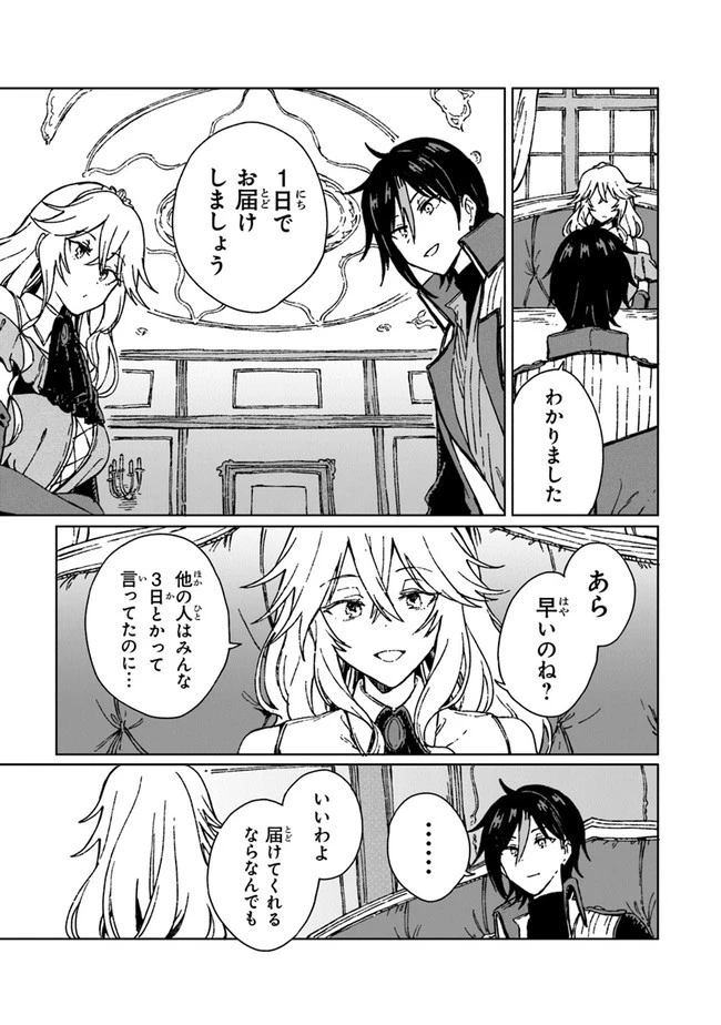 S級ギルドを追放されたけど、実は俺だけドラゴンの言葉がわかるので、気付いたときには竜騎士の頂点を極めてました。 第2話 - 9