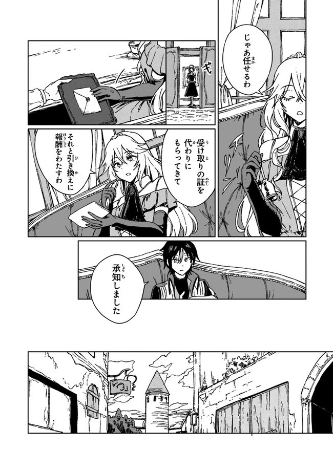 S級ギルドを追放されたけど、実は俺だけドラゴンの言葉がわかるので、気付いたときには竜騎士の頂点を極めてました。 第2話 - 10