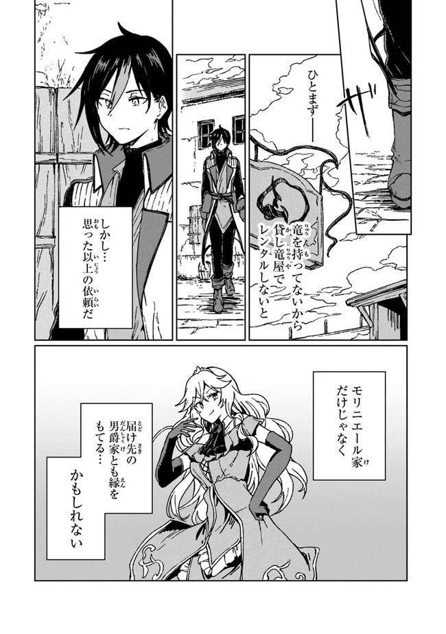 S級ギルドを追放されたけど、実は俺だけドラゴンの言葉がわかるので、気付いたときには竜騎士の頂点を極めてました。 第2話 - 11