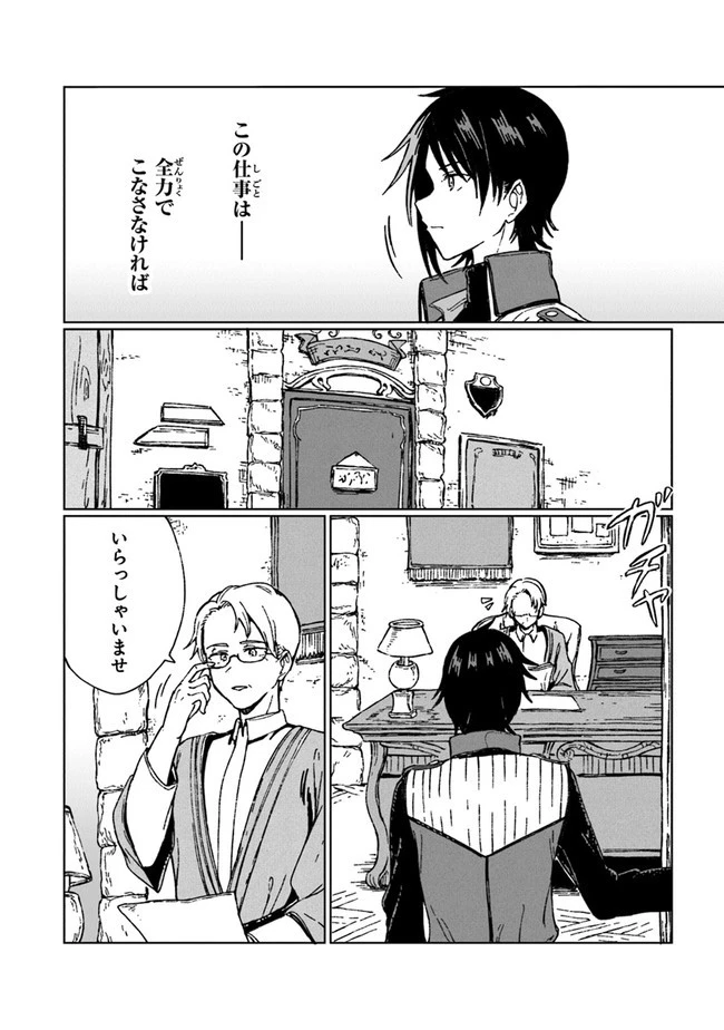 S級ギルドを追放されたけど、実は俺だけドラゴンの言葉がわかるので、気付いたときには竜騎士の頂点を極めてました。 第2話 - 12