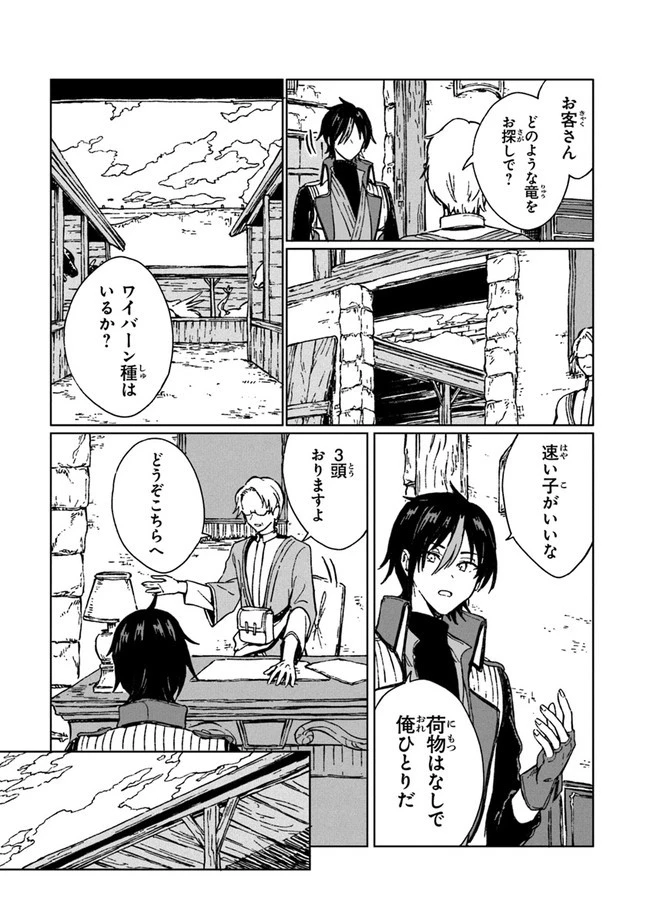 S級ギルドを追放されたけど、実は俺だけドラゴンの言葉がわかるので、気付いたときには竜騎士の頂点を極めてました。 第2話 - 13