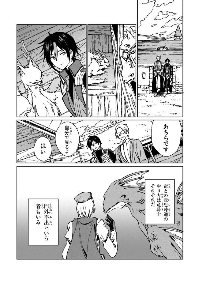 S級ギルドを追放されたけど、実は俺だけドラゴンの言葉がわかるので、気付いたときには竜騎士の頂点を極めてました。 第2話 - 14