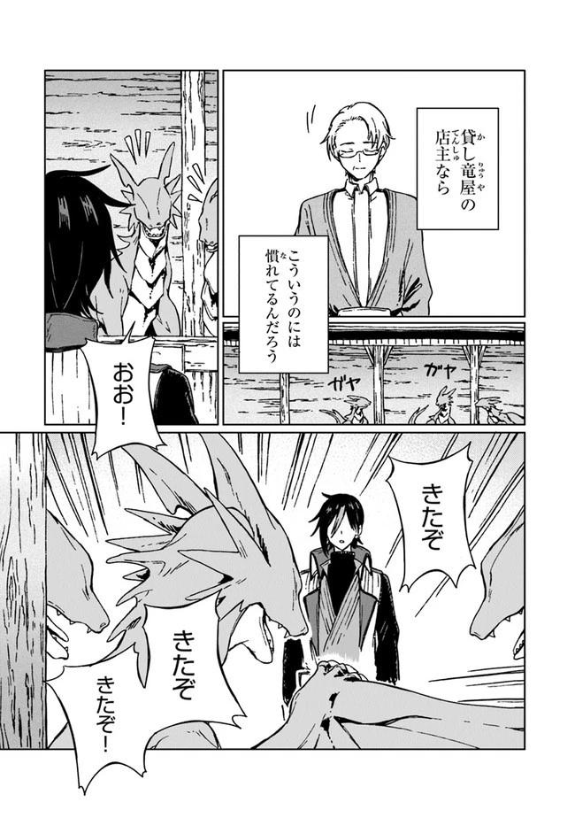 S級ギルドを追放されたけど、実は俺だけドラゴンの言葉がわかるので、気付いたときには竜騎士の頂点を極めてました。 第2話 - 15