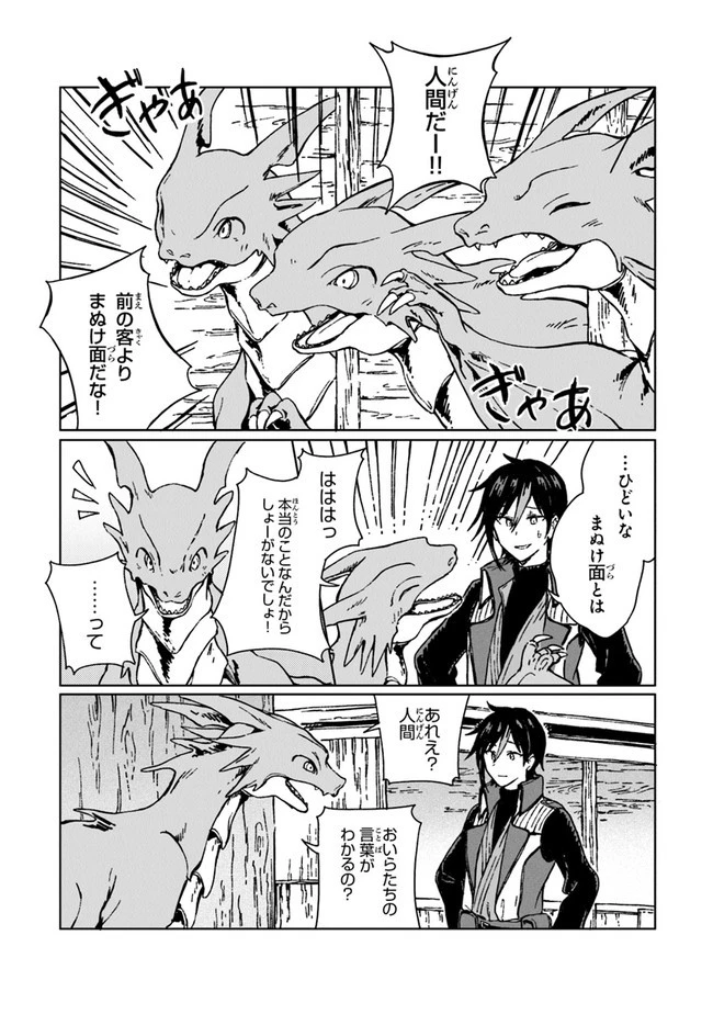 S級ギルドを追放されたけど、実は俺だけドラゴンの言葉がわかるので、気付いたときには竜騎士の頂点を極めてました。 第2話 - 16