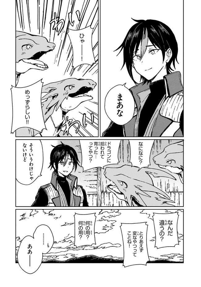 S級ギルドを追放されたけど、実は俺だけドラゴンの言葉がわかるので、気付いたときには竜騎士の頂点を極めてました。 第2話 - 17