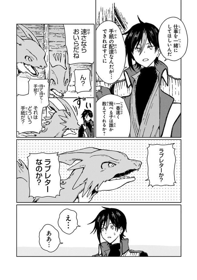 S級ギルドを追放されたけど、実は俺だけドラゴンの言葉がわかるので、気付いたときには竜騎士の頂点を極めてました。 第2話 - 18