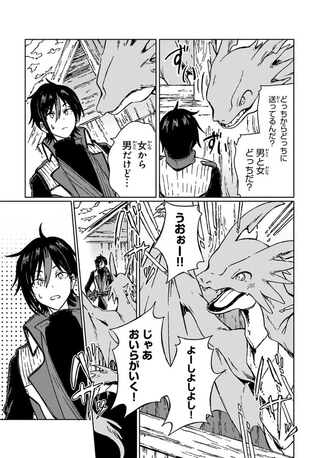 S級ギルドを追放されたけど、実は俺だけドラゴンの言葉がわかるので、気付いたときには竜騎士の頂点を極めてました。 第2話 - 19