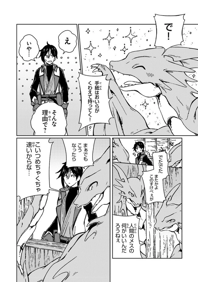 S級ギルドを追放されたけど、実は俺だけドラゴンの言葉がわかるので、気付いたときには竜騎士の頂点を極めてました。 第2話 - 20