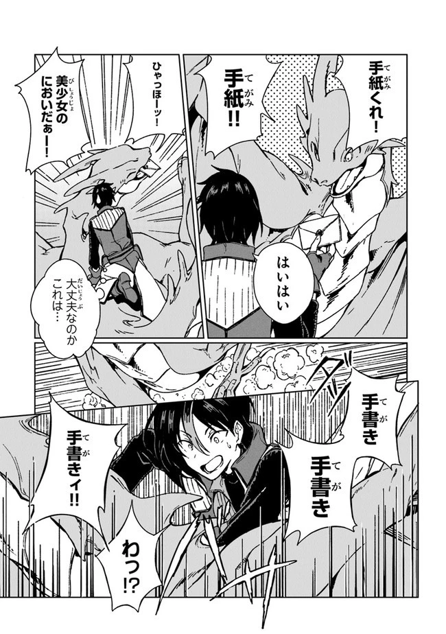 S級ギルドを追放されたけど、実は俺だけドラゴンの言葉がわかるので、気付いたときには竜騎士の頂点を極めてました。 第2話 - 23