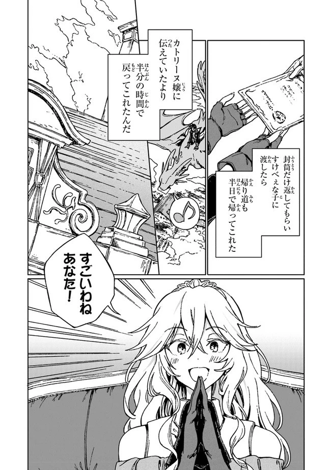 S級ギルドを追放されたけど、実は俺だけドラゴンの言葉がわかるので、気付いたときには竜騎士の頂点を極めてました。 第2話 - 26