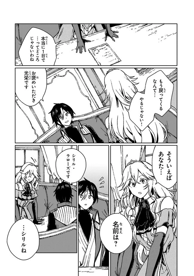 S級ギルドを追放されたけど、実は俺だけドラゴンの言葉がわかるので、気付いたときには竜騎士の頂点を極めてました。 第2話 - 27