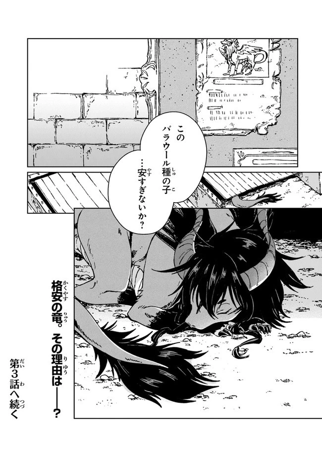 S級ギルドを追放されたけど、実は俺だけドラゴンの言葉がわかるので、気付いたときには竜騎士の頂点を極めてました。 第2話 - 30