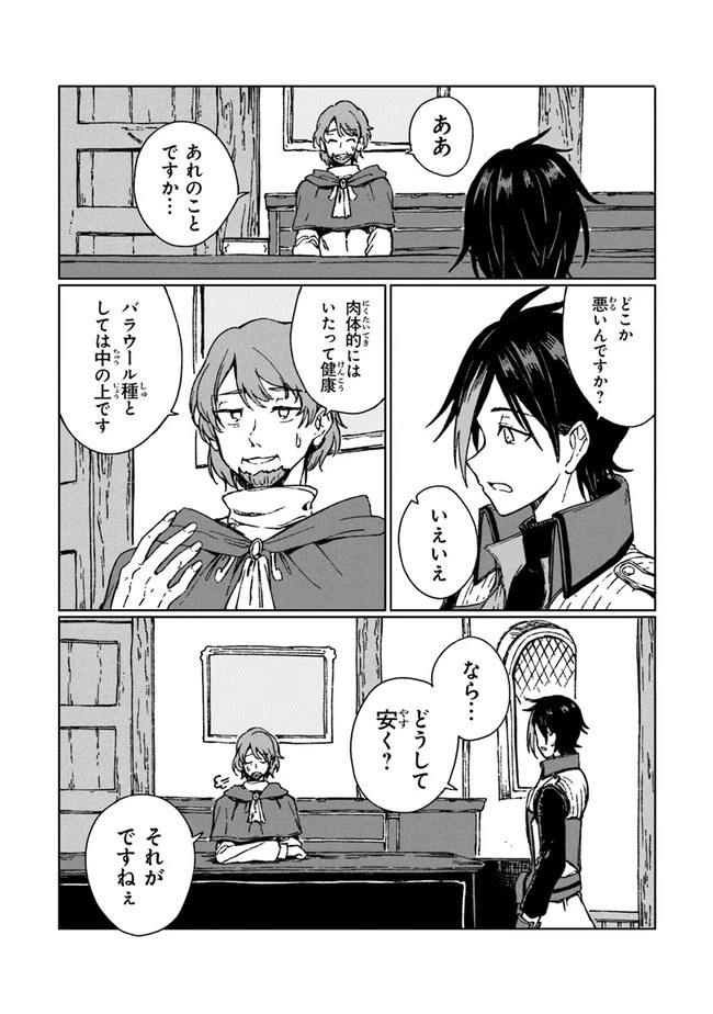 S級ギルドを追放されたけど、実は俺だけドラゴンの言葉がわかるので、気付いたときには竜騎士の頂点を極めてました。 第3話 - 2