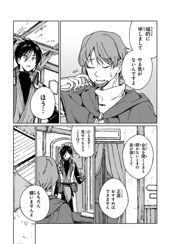 S級ギルドを追放されたけど、実は俺だけドラゴンの言葉がわかるので、気付いたときには竜騎士の頂点を極めてました。 第3話 - 3