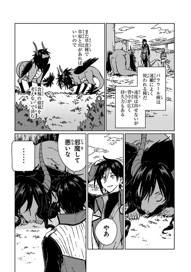 S級ギルドを追放されたけど、実は俺だけドラゴンの言葉がわかるので、気付いたときには竜騎士の頂点を極めてました。 第3話 - 5