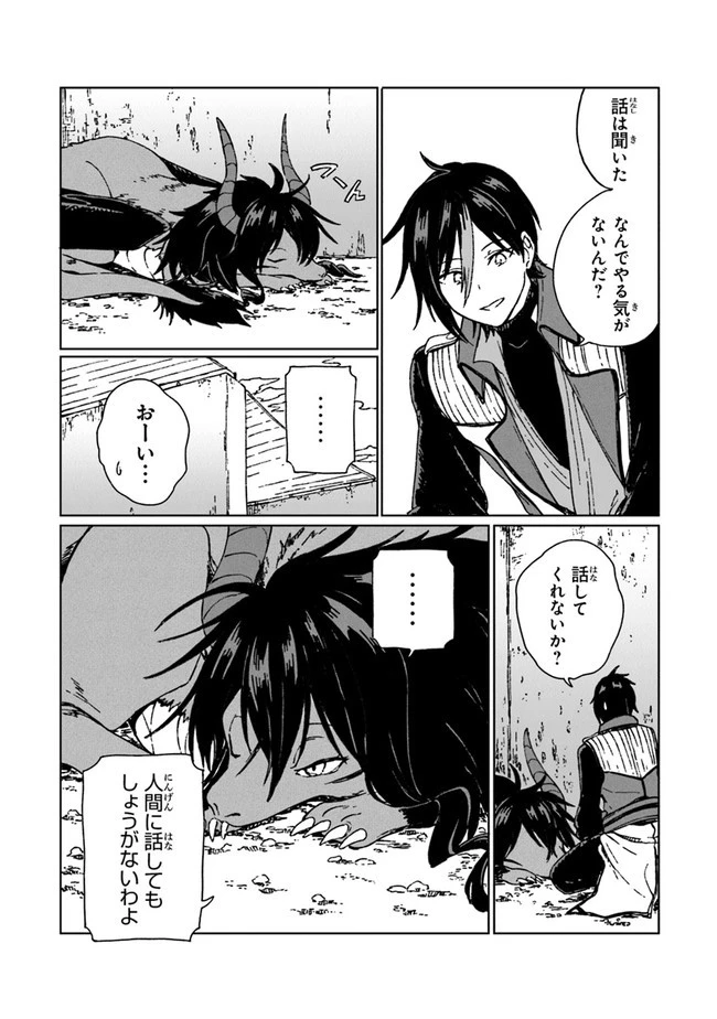 S級ギルドを追放されたけど、実は俺だけドラゴンの言葉がわかるので、気付いたときには竜騎士の頂点を極めてました。 第3話 - 6