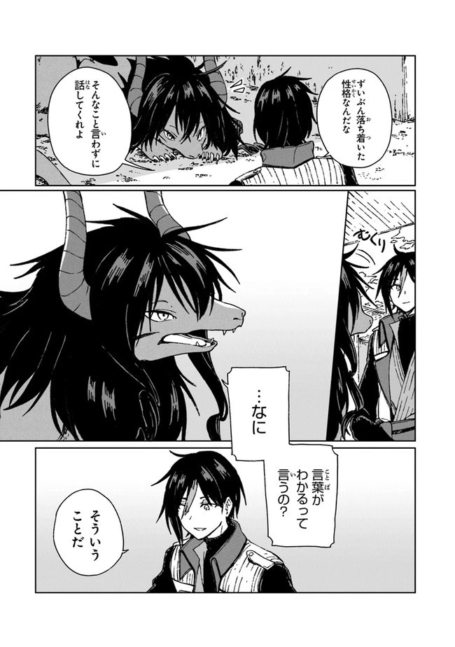 S級ギルドを追放されたけど、実は俺だけドラゴンの言葉がわかるので、気付いたときには竜騎士の頂点を極めてました。 第3話 - 7