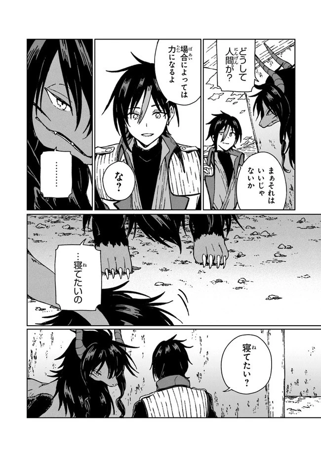 S級ギルドを追放されたけど、実は俺だけドラゴンの言葉がわかるので、気付いたときには竜騎士の頂点を極めてました。 第3話 - 8