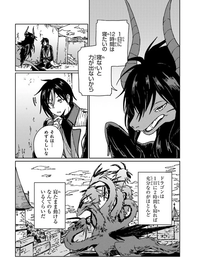 S級ギルドを追放されたけど、実は俺だけドラゴンの言葉がわかるので、気付いたときには竜騎士の頂点を極めてました。 第3話 - 9