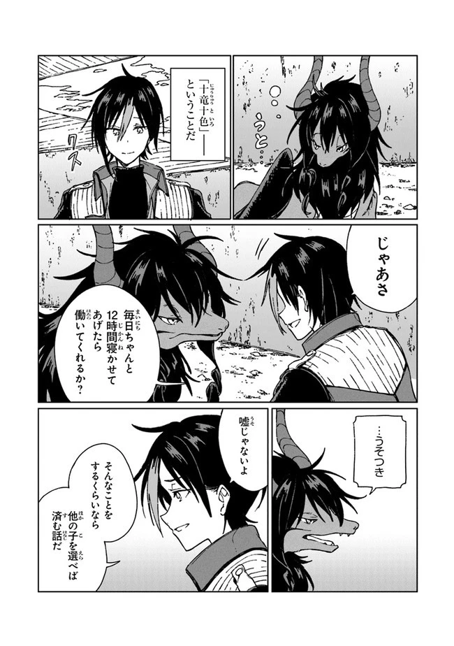 S級ギルドを追放されたけど、実は俺だけドラゴンの言葉がわかるので、気付いたときには竜騎士の頂点を極めてました。 第3話 - 10