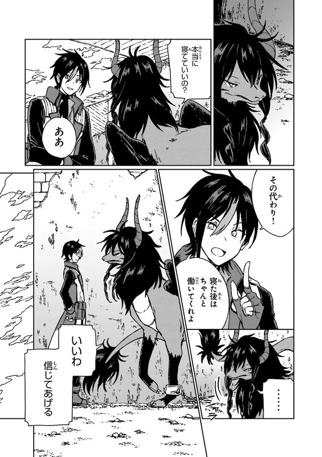 S級ギルドを追放されたけど、実は俺だけドラゴンの言葉がわかるので、気付いたときには竜騎士の頂点を極めてました。 第3話 - 11