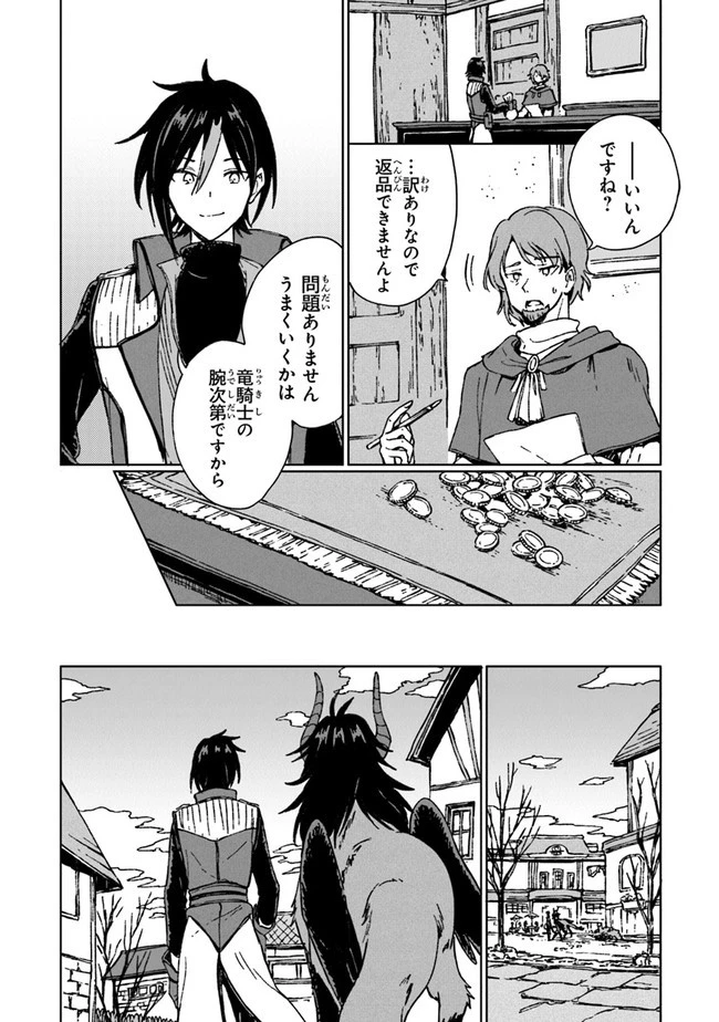 S級ギルドを追放されたけど、実は俺だけドラゴンの言葉がわかるので、気付いたときには竜騎士の頂点を極めてました。 第3話 - 12