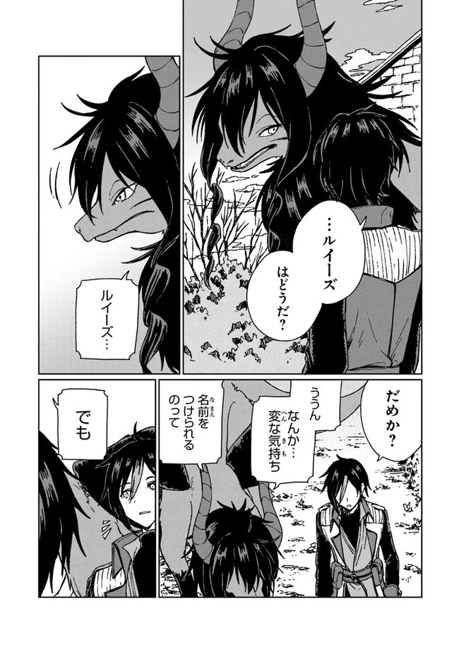 S級ギルドを追放されたけど、実は俺だけドラゴンの言葉がわかるので、気付いたときには竜騎士の頂点を極めてました。 第3話 - 14