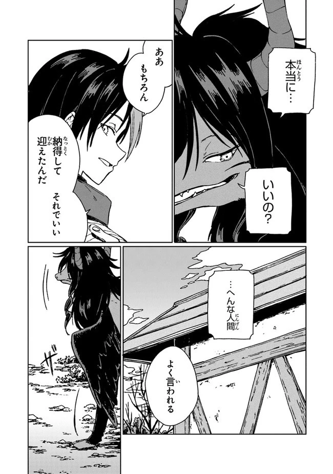 S級ギルドを追放されたけど、実は俺だけドラゴンの言葉がわかるので、気付いたときには竜騎士の頂点を極めてました。 第3話 - 18