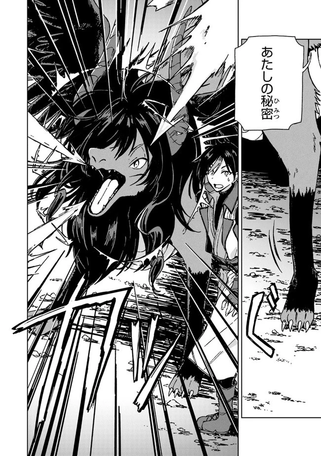 S級ギルドを追放されたけど、実は俺だけドラゴンの言葉がわかるので、気付いたときには竜騎士の頂点を極めてました。 第3話 - 20