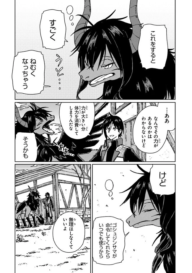 S級ギルドを追放されたけど、実は俺だけドラゴンの言葉がわかるので、気付いたときには竜騎士の頂点を極めてました。 第3話 - 23