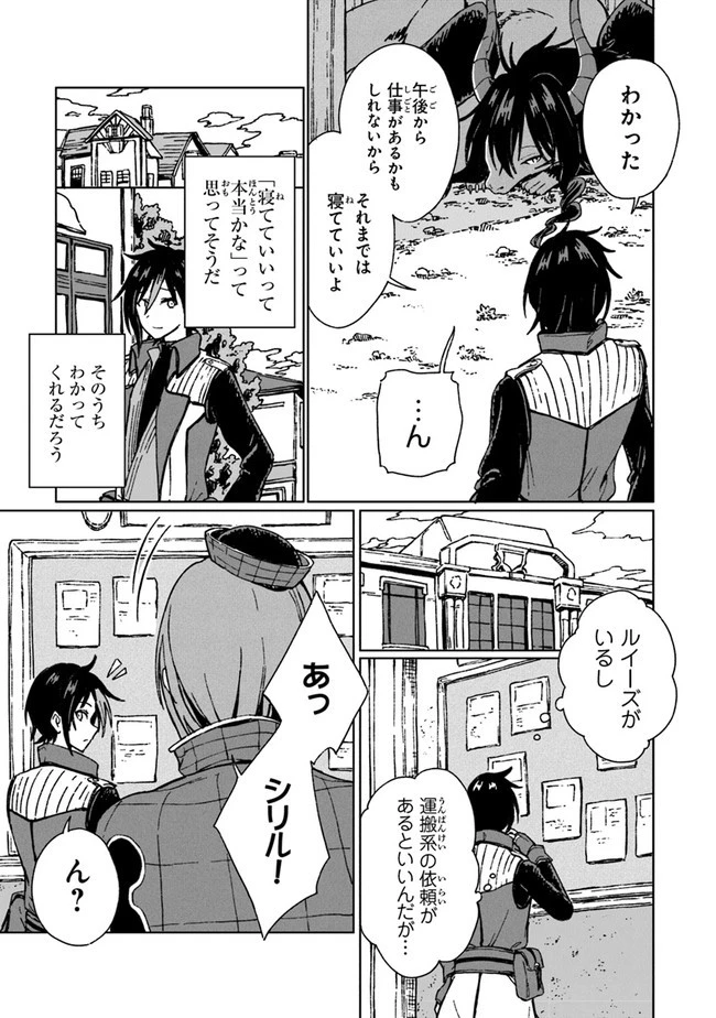 S級ギルドを追放されたけど、実は俺だけドラゴンの言葉がわかるので、気付いたときには竜騎士の頂点を極めてました。 第3話 - 25