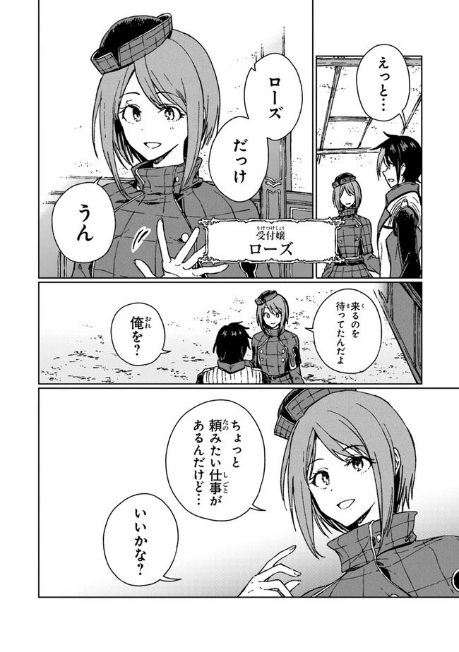 S級ギルドを追放されたけど、実は俺だけドラゴンの言葉がわかるので、気付いたときには竜騎士の頂点を極めてました。 第3話 - 26